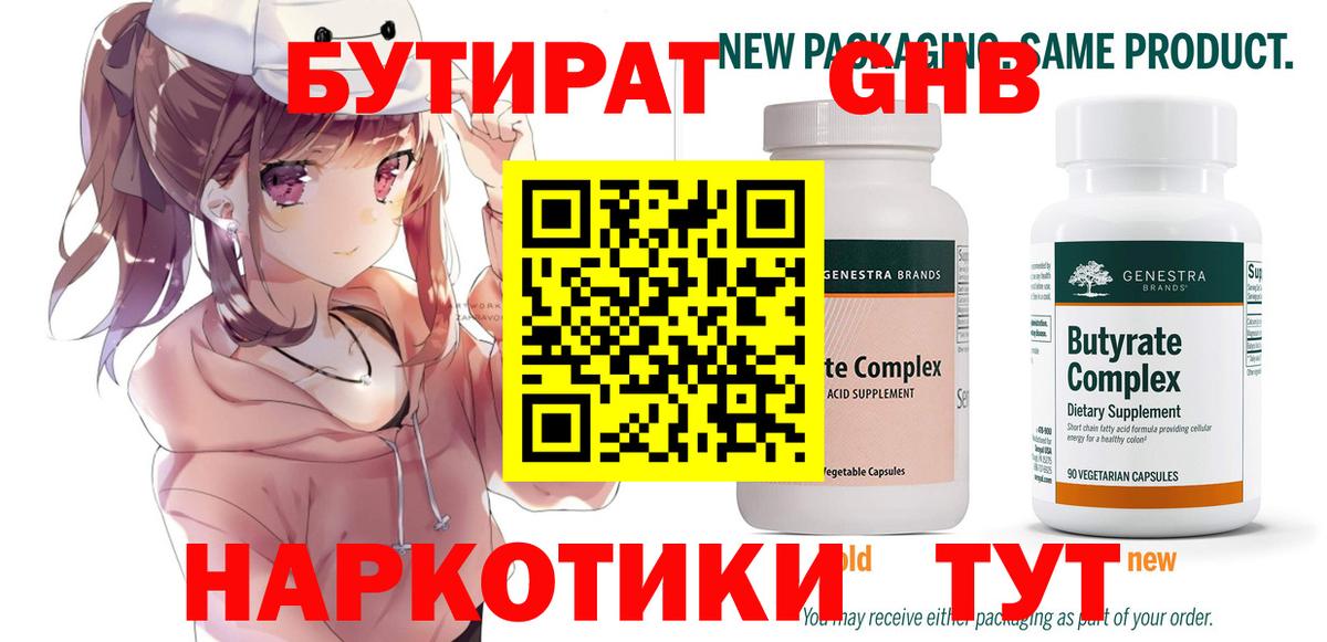 БУТИРАТ бутик  Вход с VPN  БУТИРАТ  Шали 