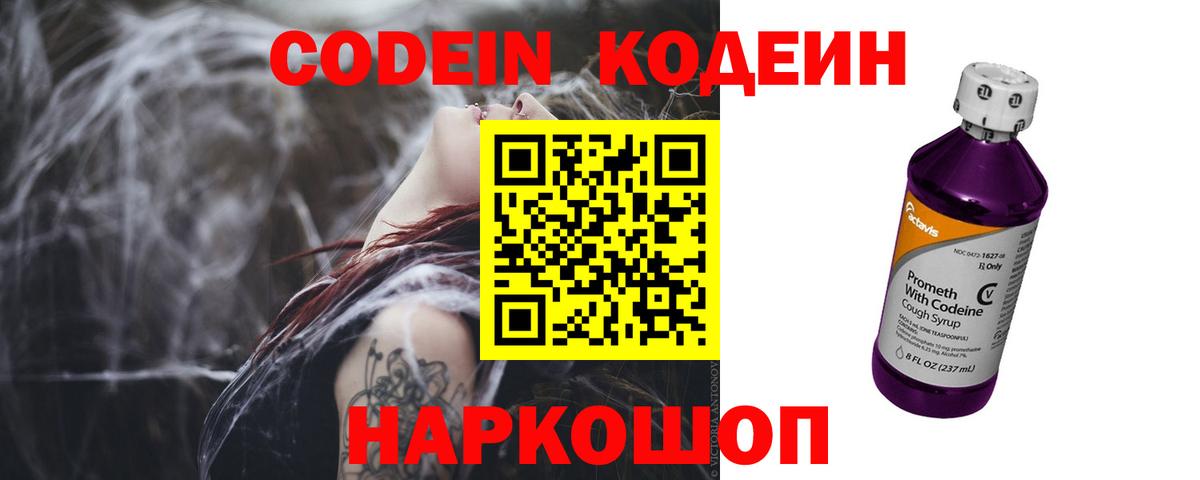 наркота  Кодеиновый сироп Lean Purple Drank  Кодеиновый сироп Lean напиток Lean (лин)  Вход с VPN  Шали 