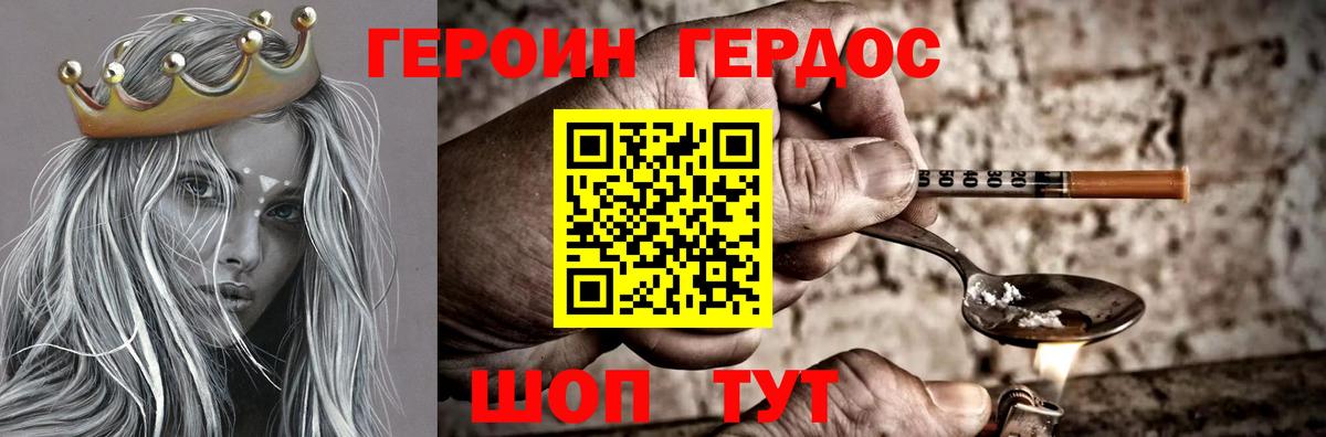 Героин Heroin Шали