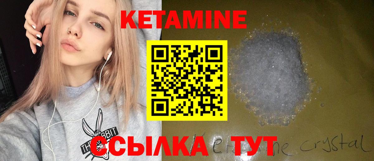 Кетамин ketamine Шали