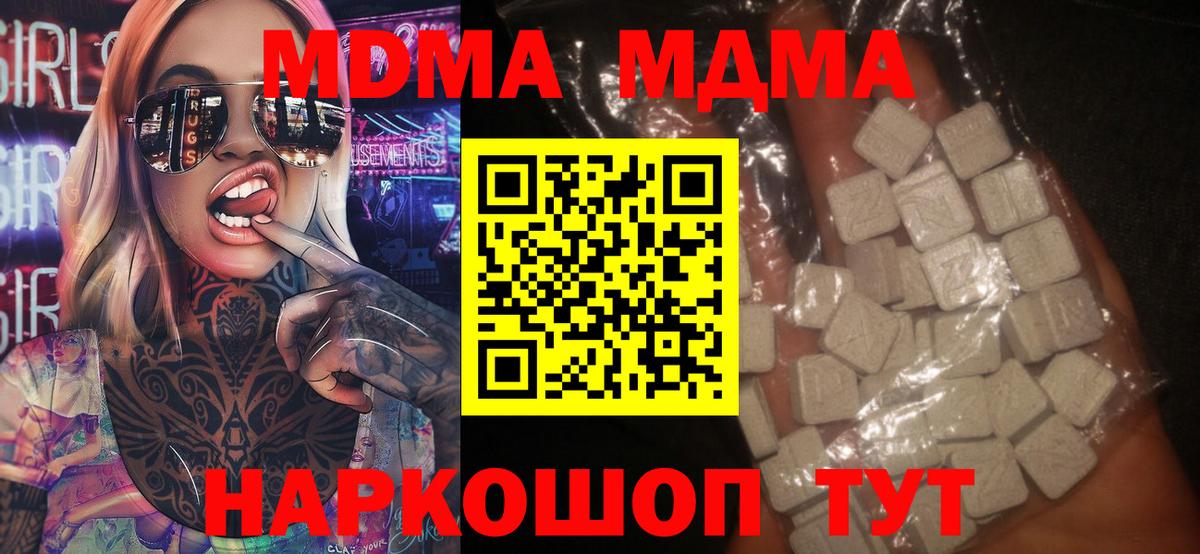 МДМА crystal  Вход с VPN  Шали 