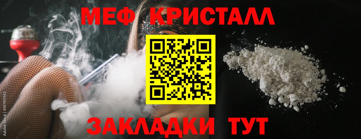 Мефедрон  Вход с VPN  Шали  МЕФ кристаллы  МЕФ 