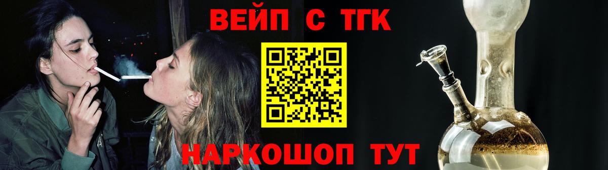 ТГК концентрат  ТГК вейп с тгк  Вход с VPN  Шали 